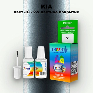 Краска для сколов во флаконе с кисточкой KIA, цвет JC - 2-х цветное покрытие
