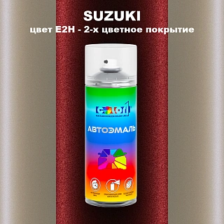 Аэрозольная краска SUZUKI, цвет E2H - 2-х цветное покрытие