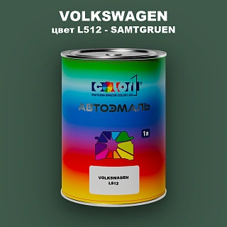Автомобильная краска VOLKSWAGEN, цвет L512 - SAMTGRUEN