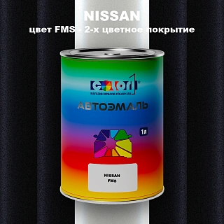 Автомобильная краска NISSAN, цвет FMS - 2-х цветное покрытие