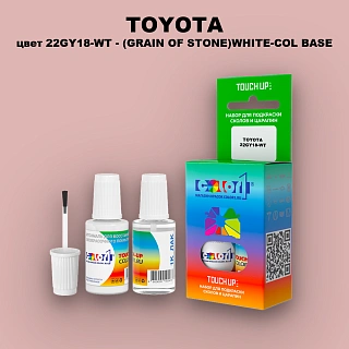 Краска для сколов во флаконе с кисточкой TOYOTA, цвет 22GY18-WT - (GRAIN OF STONE)WHITE-COL BASE
