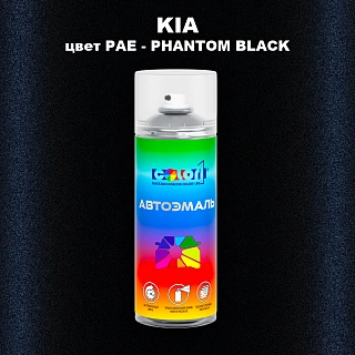 Аэрозольная краска KIA, цвет PAE - PHANTOM BLACK