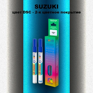 Маркер с краской SUZUKI, цвет DSC - 2-х цветное покрытие