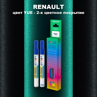 Маркер с краской RENAULT, цвет YUE - 2-х цветное покрытие