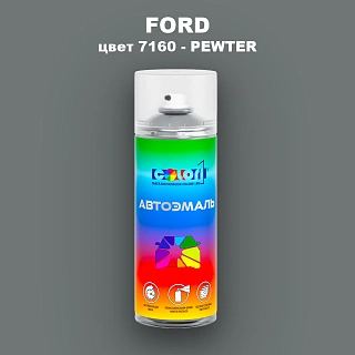 Аэрозольная краска FORD, цвет 7160 - PEWTER