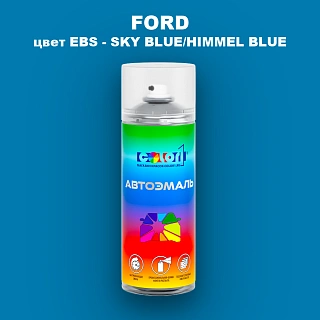 Аэрозольная краска FORD, цвет EBS - SKY BLUE/HIMMEL BLUE