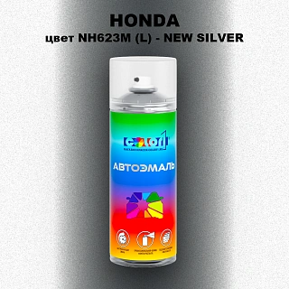 Аэрозольная краска HONDA, цвет NH623M (L) - NEW SILVER