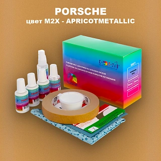 Ремкомплект для ремонта глубоких сколов и царапин PORSCHE, цвет M2X - APRICOTMETALLIC