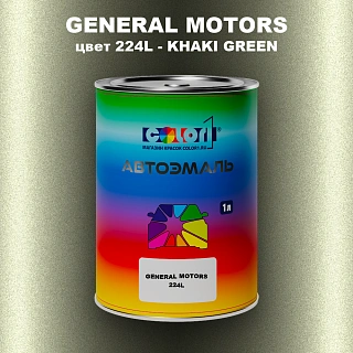 Автомобильная краска GM, цвет 224L - KHAKIGREEN
