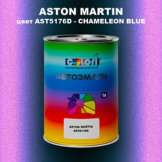 Автомобильная краска ASTON MARTIN, цвет AST5176D - CHAMELEON BLUE