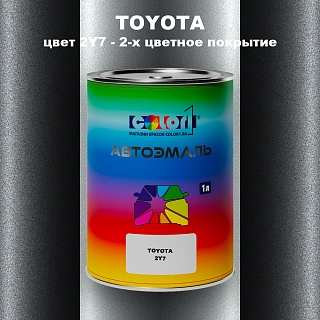 Автомобильная краска TOYOTA, цвет 2Y7 - 2-х цветное покрытие