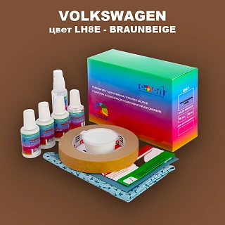 Ремкомплект для ремонта глубоких сколов и царапин VOLKSWAGEN, цвет LH8E - BRAUNBEIGE