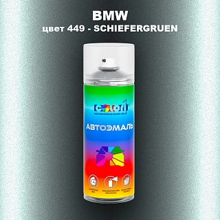 Аэрозольная краска BMW, цвет 449 - SCHIEFERGRUEN