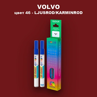 Карандаш-маркер с краской VOLVO, цвет 46 - LJUSROD/KARMINROD