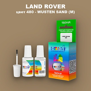 Краска для сколов во флаконе с кисточкой LAND ROVER, цвет 480 - WUSTEN SAND (M)