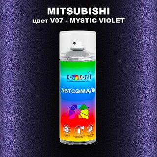 Аэрозольная краска MITSUBISHI, цвет V07 - MYSTIC VIOLET