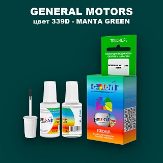 Краска для сколов во флаконе с кисточкой GM, цвет 339D - MANTAGREEN