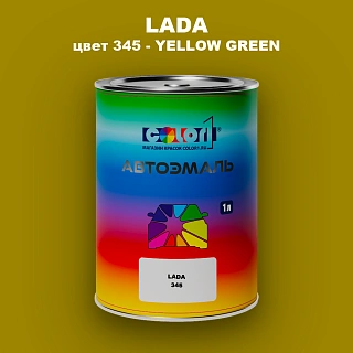 Автомобильная краска LADA, цвет 345 - YELLOW GREEN