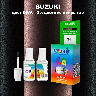 Краска для сколов во флаконе с кисточкой SUZUKI, цвет DWA - 2-х цветное покрытие