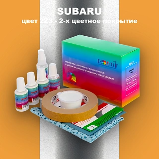 Ремкомплект для ремонта глубоких сколов и царапин SUBARU, цвет 2Z3 - 2-х цветное покрытие