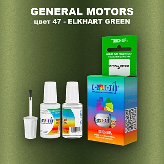 Краска для сколов во флаконе с кисточкой GM, цвет  47 - ELKHARTGREEN