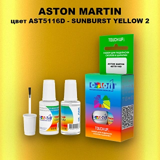 Краска для сколов во флаконе с кисточкой ASTON MARTIN, цвет AST5116D - SUNBURST YELLOW 2