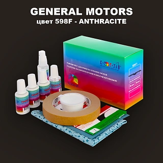 Ремкомплект для ремонта глубоких сколов и царапин GM, цвет 598F - ANTHRACITE