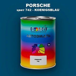 Автомобильная краска PORSCHE, цвет 742 - KOENIGSBLAU