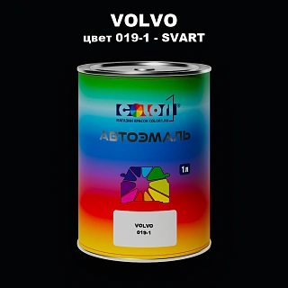 Автомобильная краска VOLVO, цвет 019-1 - SVART