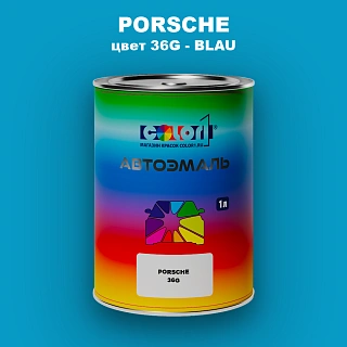 Автомобильная краска PORSCHE, цвет 36G - BLAU