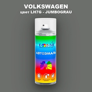 Аэрозольная краска VOLKSWAGEN, цвет LH7G - JUMBOGRAU