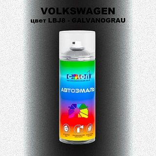 Аэрозольная краска VOLKSWAGEN, цвет LBJ8 - GALVANOGRAU