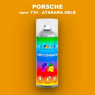Аэрозольная краска PORSCHE, цвет Y30 - ATAKAMA GELB