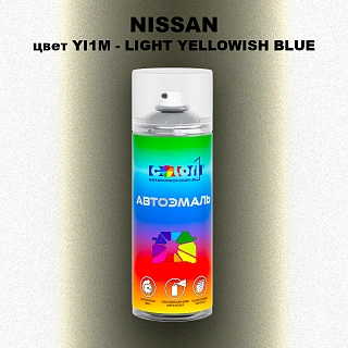 Аэрозольная краска NISSAN, цвет YI1M - LIGHT YELLOWISH BLUE