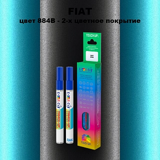 Маркер с краской FIAT, цвет 884B - 2-х цветное покрытие