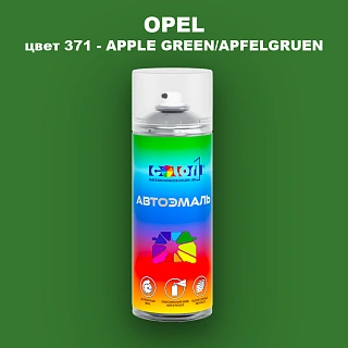 Аэрозольная краска OPEL, цвет 371 - APPLE GREEN/APFELGRUEN