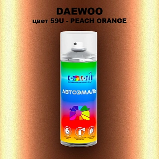 Аэрозольная краска DAEWOO, цвет 59U - PEACH ORANGE