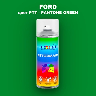 Аэрозольная краска FORD, цвет PTT - PANTONE GREEN