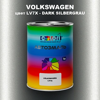 Автомобильная краска VOLKSWAGEN, цвет LV7X - DARK SILBERGRAU