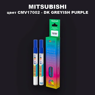 Карандаш-маркер с краской MITSUBISHI, цвет CMV17002 - DK GREYISH PURPLE