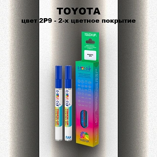 Карандаш-маркер с краской TOYOTA, цвет 2P9 - 2-х цветное покрытие