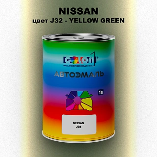 Автомобильная краска NISSAN, цвет J32 - YELLOW GREEN