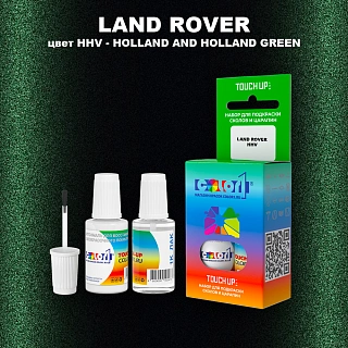 Краска для сколов во флаконе с кисточкой LAND ROVER, цвет HHV - HOLLAND AND HOLLAND GREEN