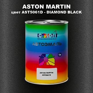 Автомобильная краска ASTON MARTIN, цвет AST5061D - DIAMOND BLACK