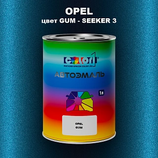Автомобильная краска OPEL, цвет GUM - SEEKER 3