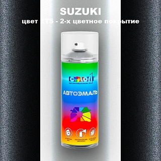 Аэрозольная краска SUZUKI, цвет ET5 - 2-х цветное покрытие