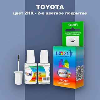 Краска для сколов во флаконе с кисточкой TOYOTA, цвет 2HK - 2-х цветное покрытие