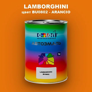Автомобильная краска LAMBORGHINI, цвет BU0802 - ARANCIO