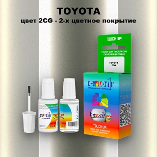 Краска для сколов во флаконе с кисточкой TOYOTA, цвет 2CG - 2-х цветное покрытие