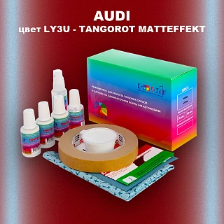 Ремкомплект для ремонта глубоких сколов и царапин AUDI, цвет LY3U - TANGOROT MATTEFFEKT